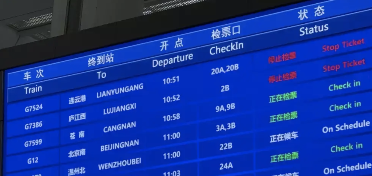 高铁候车大厅大屏幕