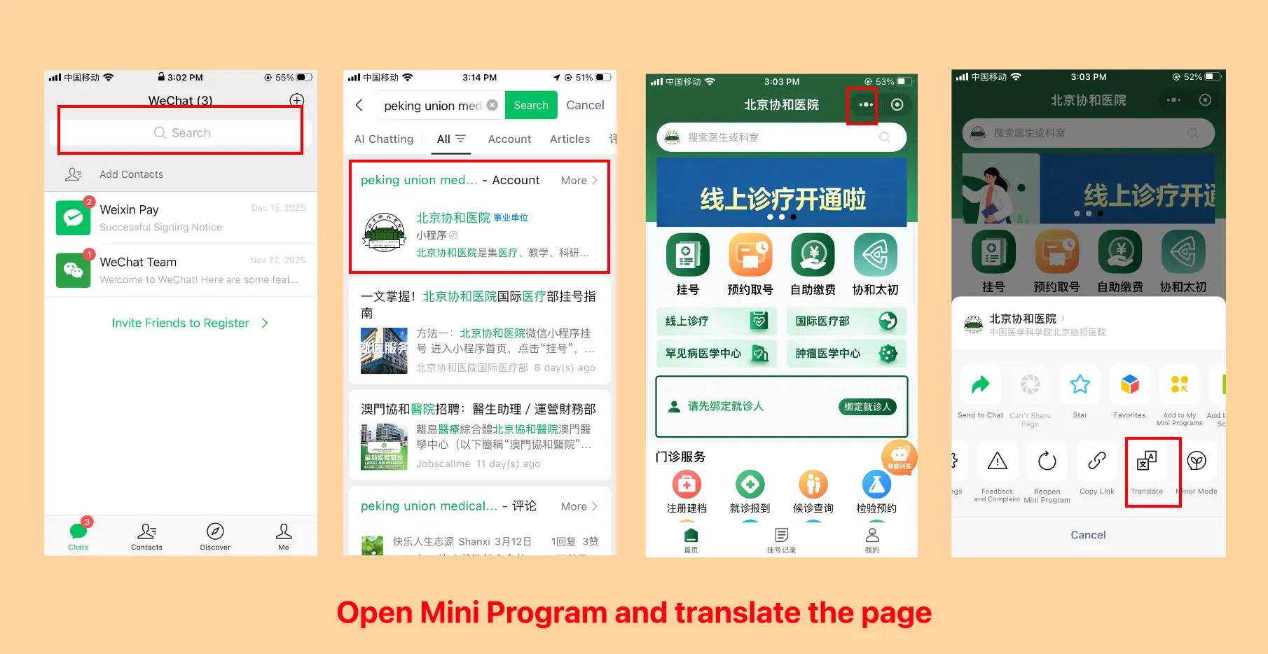 打开医院小程序