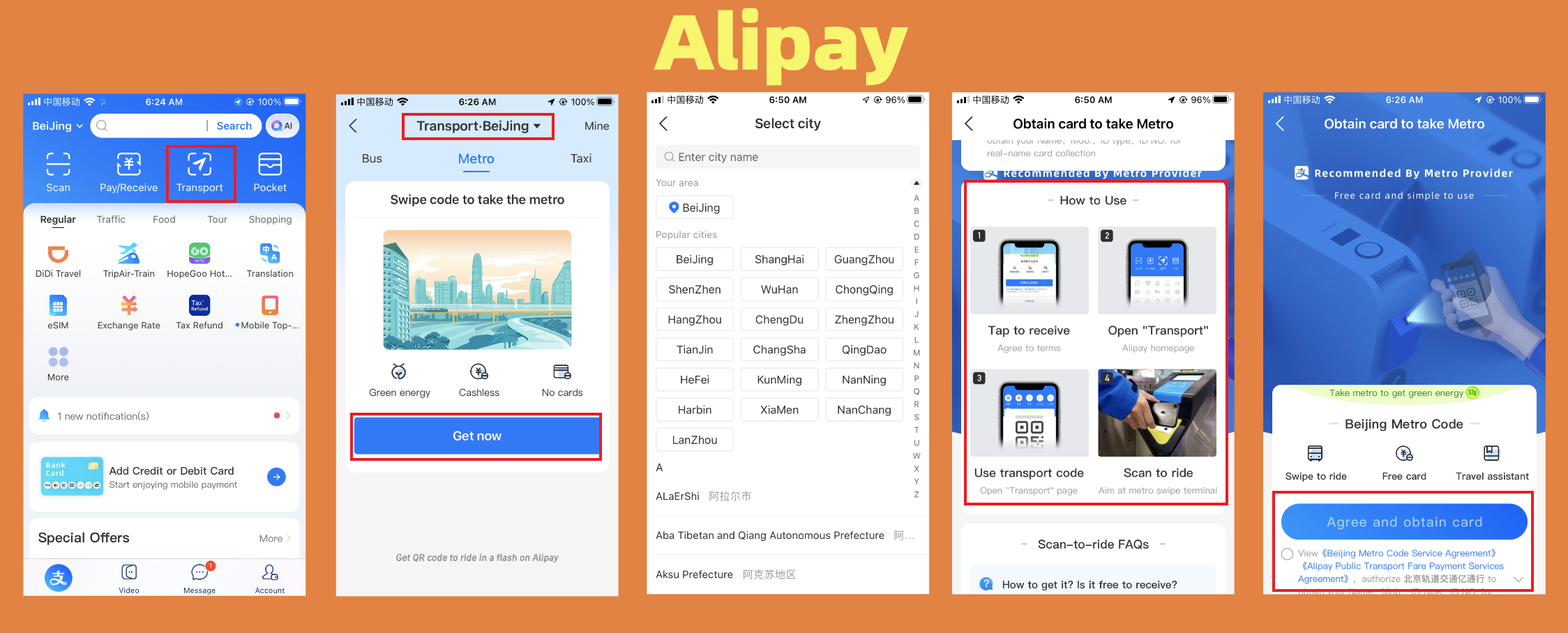 支付宝获取乘车码
