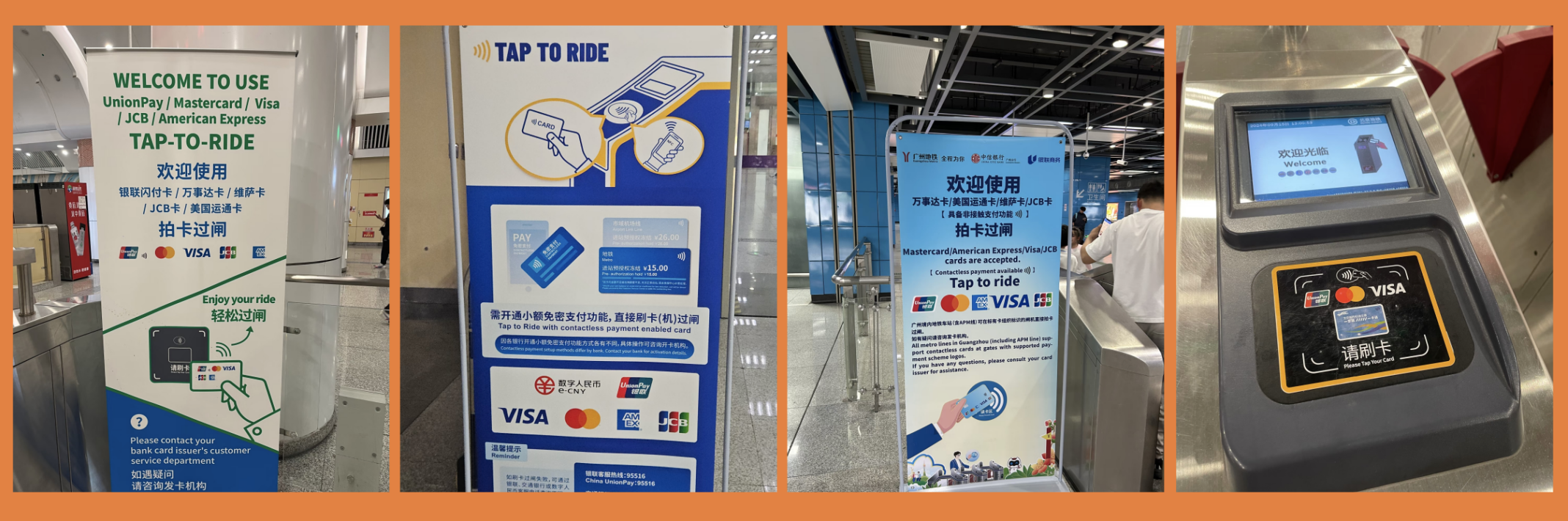 坐地铁使用境外银行卡