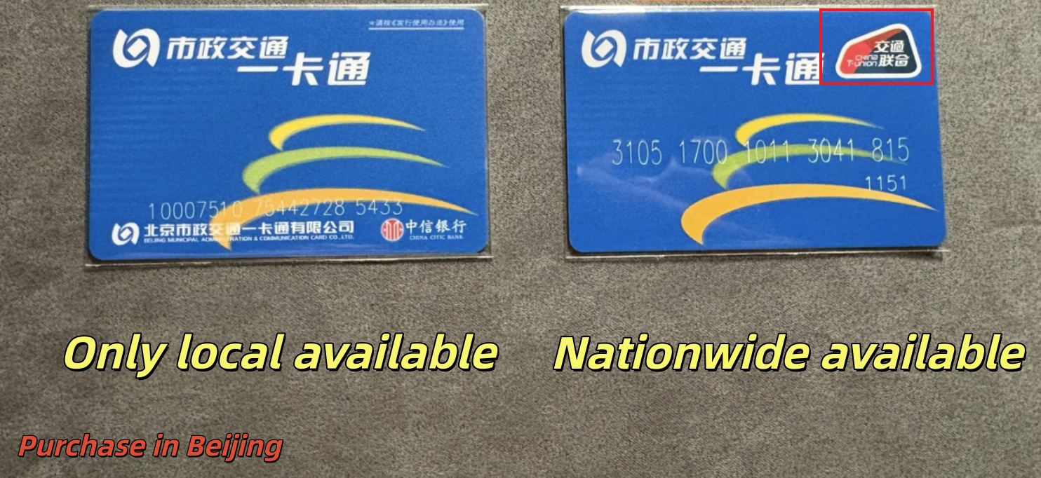 公共交通预付卡